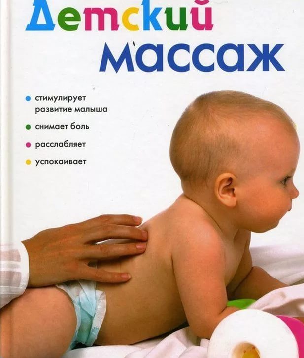 Детский массаж с картинками Детский массаж с картинками