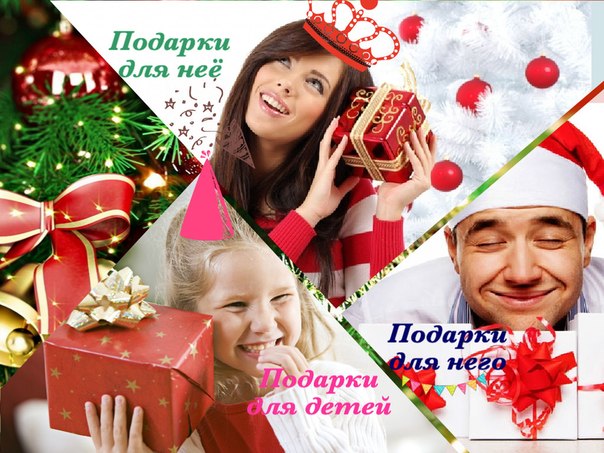 Новогодние подарки близким на новый год Новогодние подарки близким на новый год