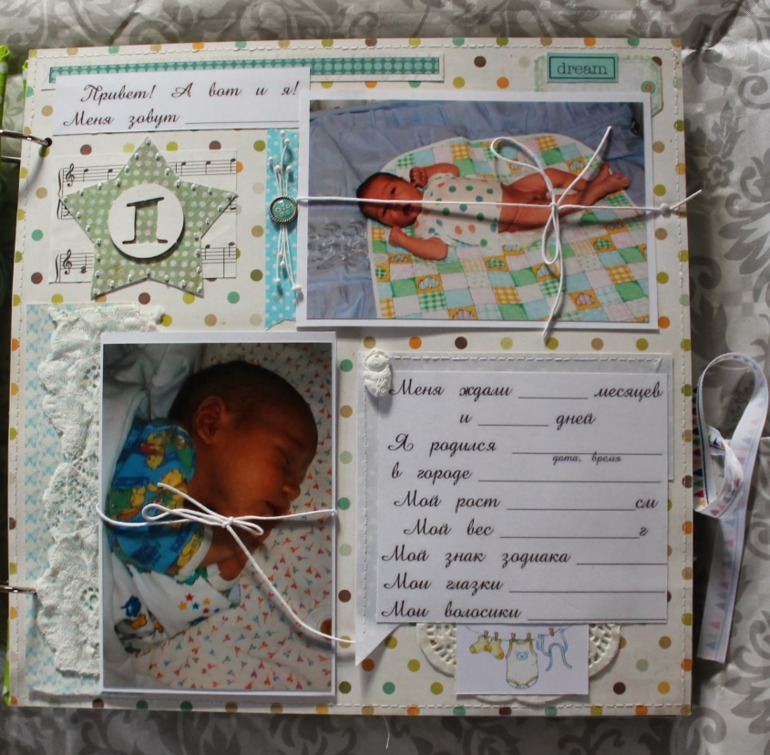Альбом для малыша.