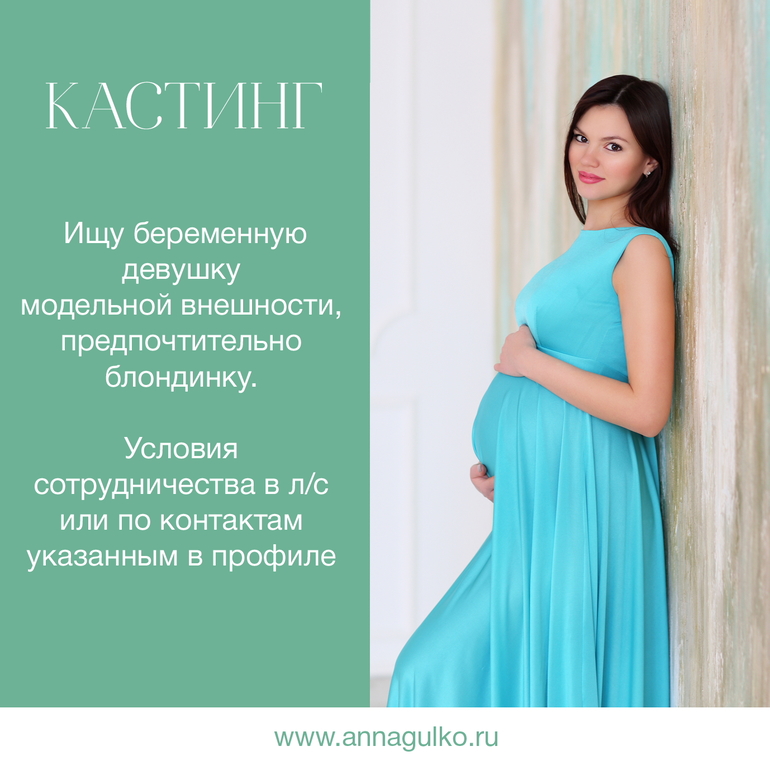 Беременные модели вакансии спб 60