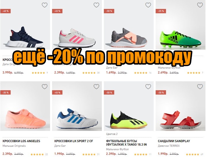 Промокод Магазин Adidas