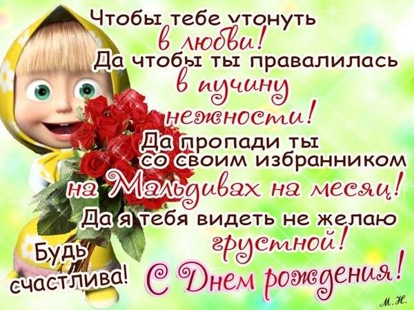 Прикольные поздравления женские с днем рождения