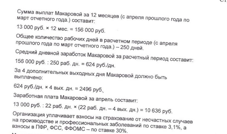 Оформление 4-х доп. оплачиваемых выходных.