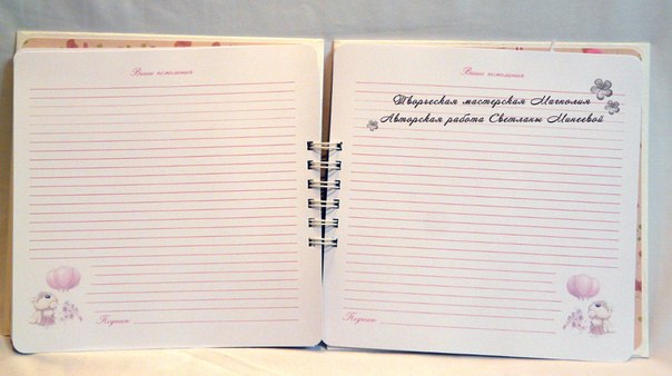 Книга пожеланий для девочки