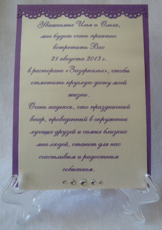 Приглашалочки.