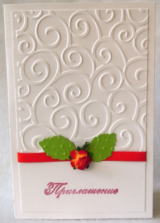 Приглашалочки.