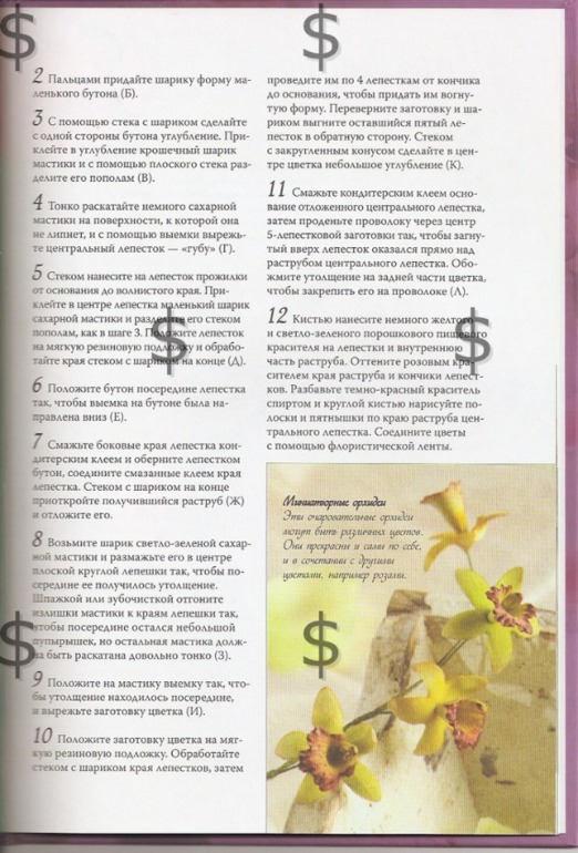 Книжечка с мк по цветам