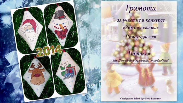 Конкурс Зимняя сказка. Поздравляем победителей!!!