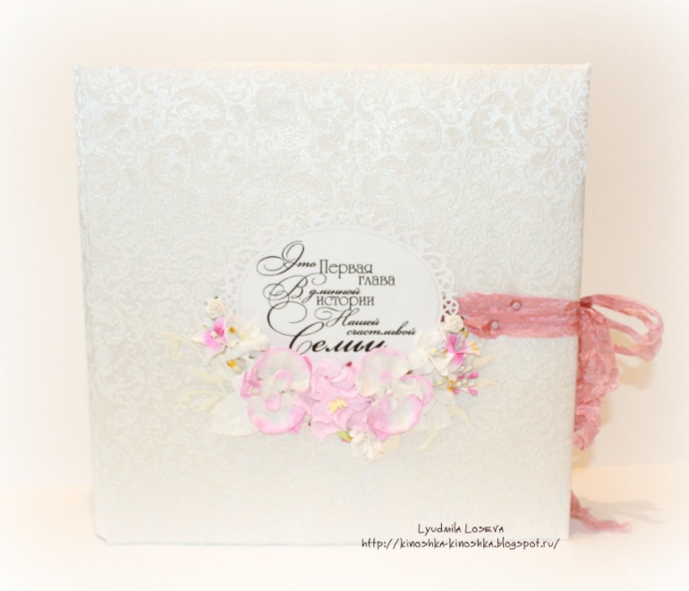 Свадебный альбом