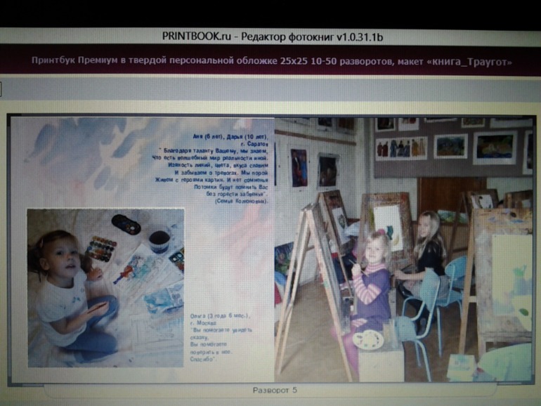 Фотокнига для А.Г. Траугот. Макет.