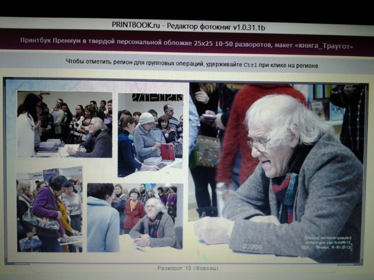 Фотокнига для А.Г. Траугот. Макет.