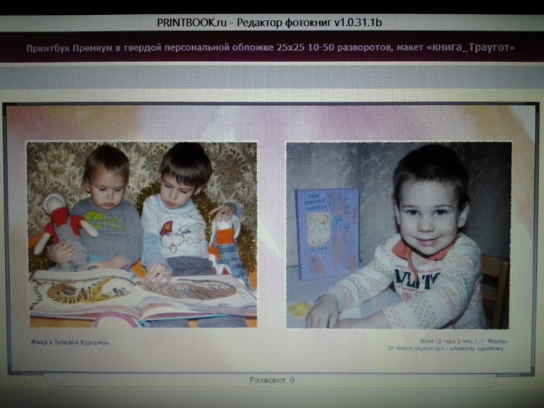 Фотокнига для А.Г. Траугот. Макет.