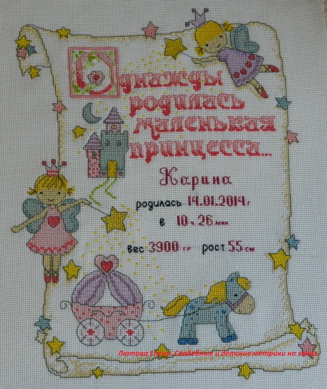 Вышивка однажды родилась принцесса 745