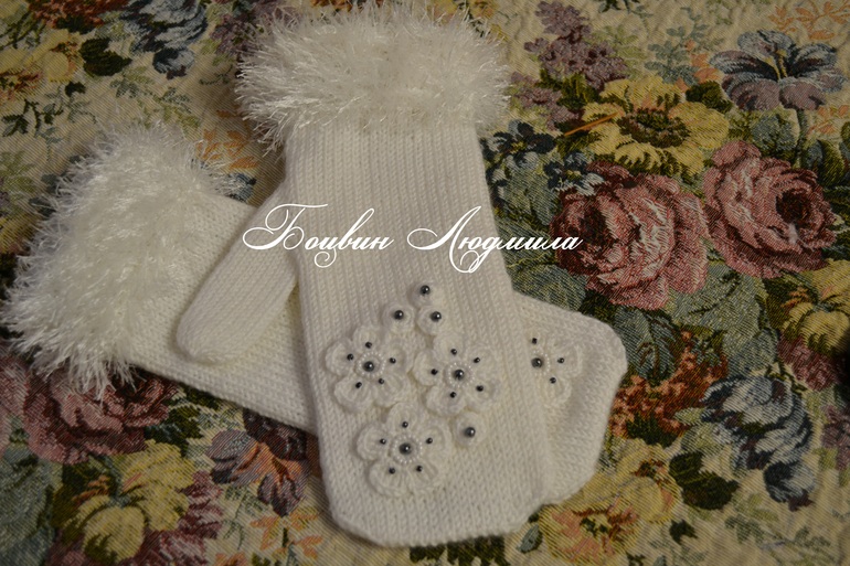 Белые варежки