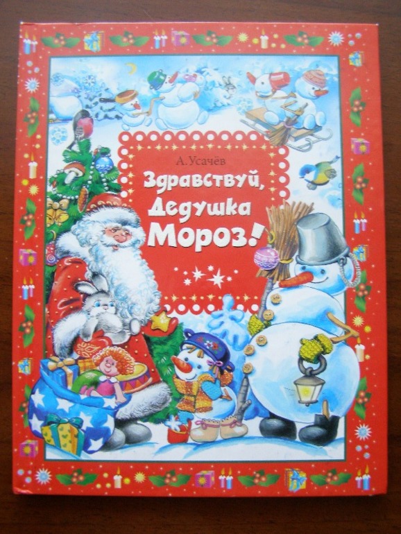 Встречаем зиму, 5