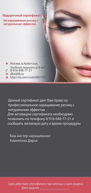 Подарочные сертификаты