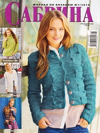 Сабрина №1 2014