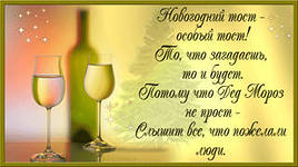 С Наступающим