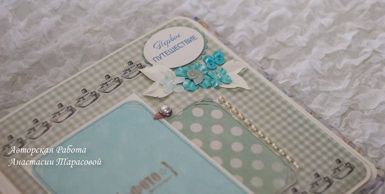 Альбом для маленького Мишеньки.