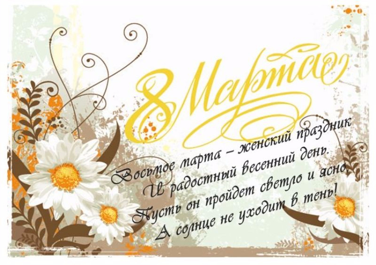 Открытка ко дню 8 марта коллегам Открытка ко дню 8 марта коллегам