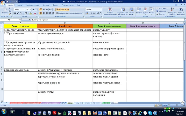 Взлёт 69 день 19