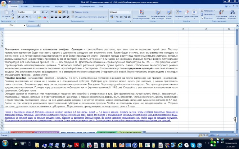 Взлёт 69 день 15