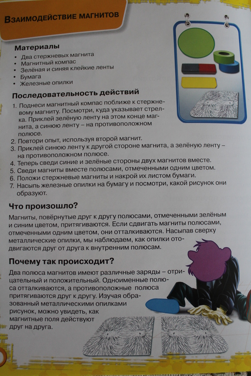 Первые научные опыты. Магнит и Вода