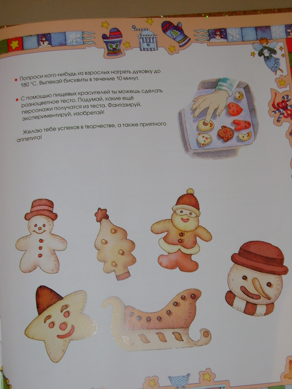 Большая книга новогодних занятий