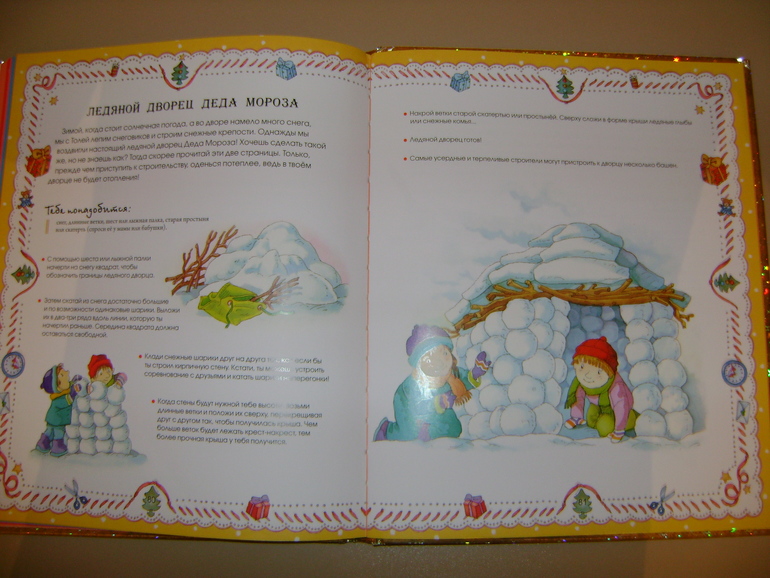 Большая книга новогодних занятий