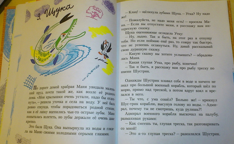 Д. Биссет, "Веселые сказки про утку Маню и ее друзей"