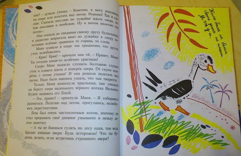 Д. Биссет, "Веселые сказки про утку Маню и ее друзей"