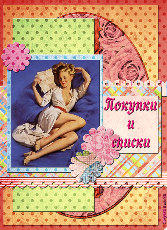 Взлёт 69. День 23.