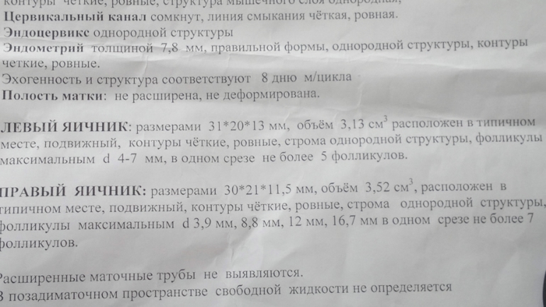 Фолликулометрия. Помогите понять что происходит!?