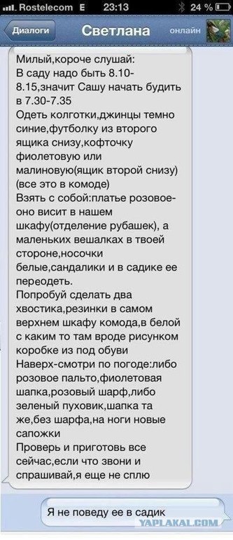 Классика! Жена просит мужа отвезти ребёнка в садик :)