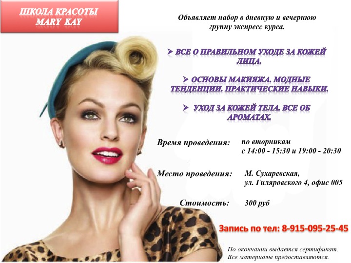 Приглашаем в школу красоты!