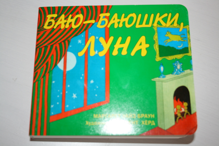 Наши книги (1 г и 8 мес)