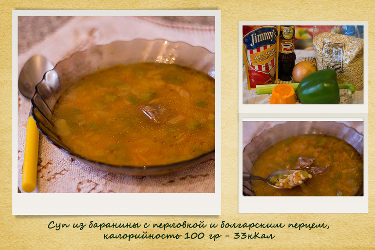 суп из баранины, перловки и болгарского перца
