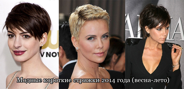 мои любимые короткие стрижки