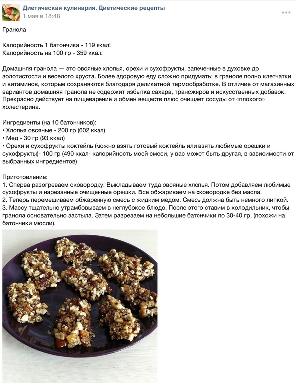Гранола