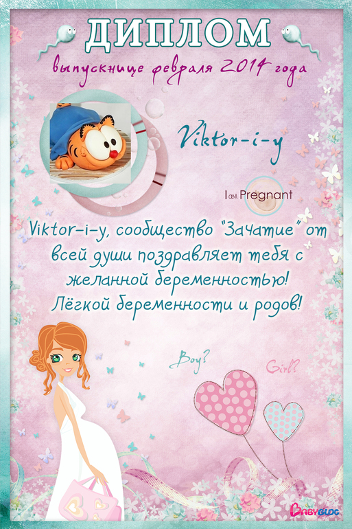 Мой диплом!!!
