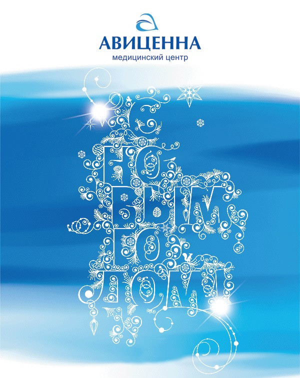 С наступающим Новым Годом!