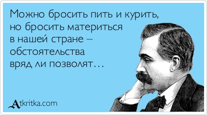 На злобу дня