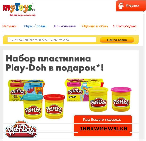 Подарок в myToys