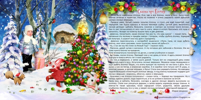 Книга сказок для Миланы