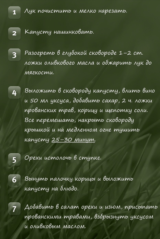 Салат из красной капусты