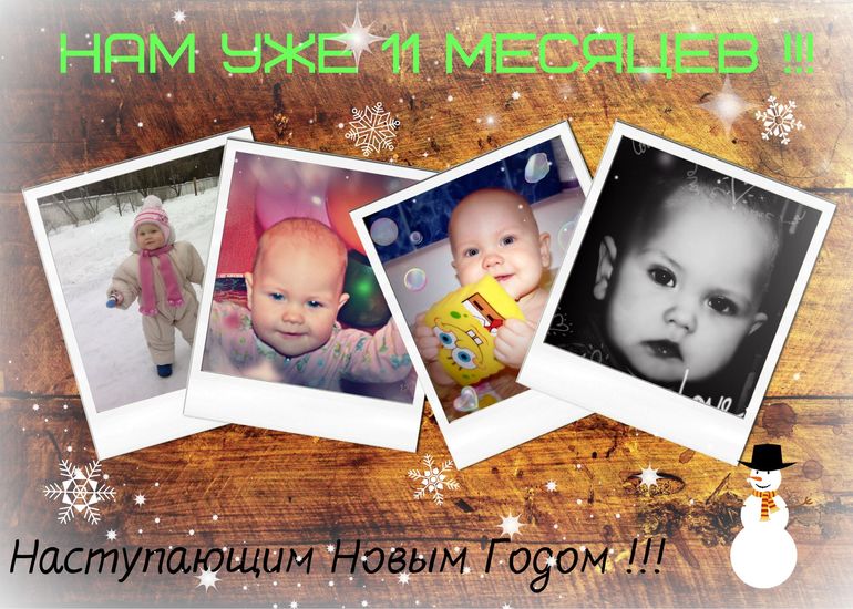 нам 11...