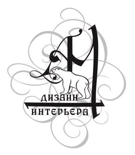 У Вас есть вопросы к дизайнеру интерьера?