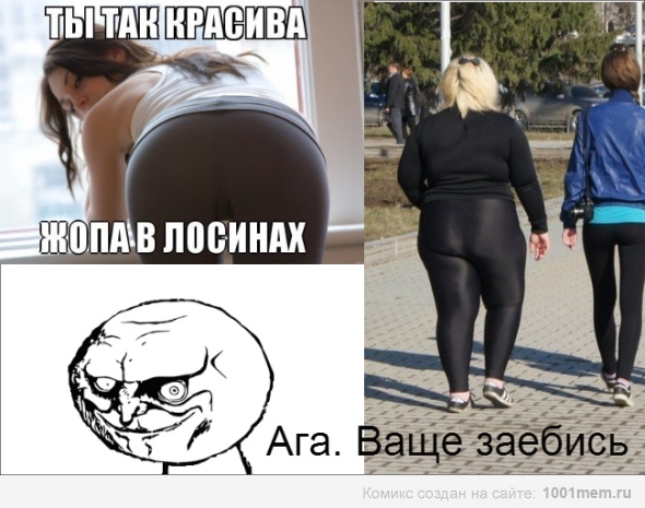 Лосины)))