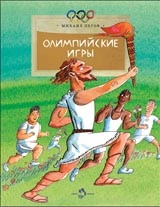 Олимпиада)))