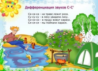 Чистоговорки